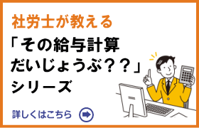 その給与計算だいじょうぶ